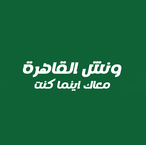 ونش انقاذ في القاهرة